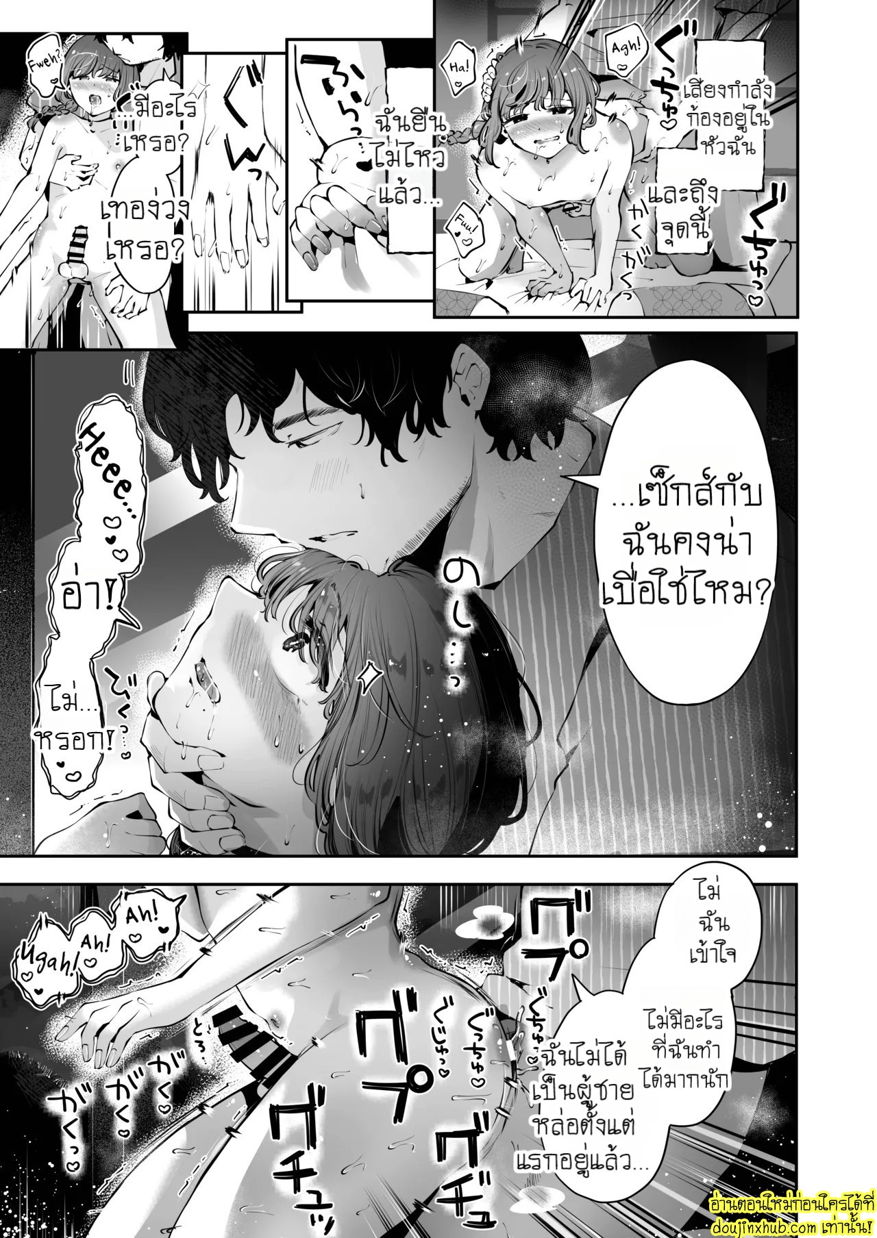 เส้นทางยามค่ำคืนที่นำพาเรามาพบกัน 2-14